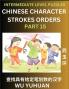 Counting Chinese Character Strokes Numbers (Part 15)- Intermediate Level Test Series Learn Counting Number of Strokes in Mandarin Chinese Character Writing Easy Lessons (HSK All Levels) Simple Mind Game Puzzles Answers Simplified Characters Pinyin