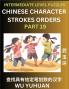Counting Chinese Character Strokes Numbers (Part 19)- Intermediate Level Test Series Learn Counting Number of Strokes in Mandarin Chinese Character Writing Easy Lessons (HSK All Levels) Simple Mind Game Puzzles Answers Simplified Characters Pinyin