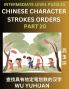 Counting Chinese Character Strokes Numbers (Part 20)- Intermediate Level Test Series Learn Counting Number of Strokes in Mandarin Chinese Character Writing Easy Lessons (HSK All Levels) Simple Mind Game Puzzles Answers Simplified Characters Pinyin