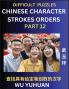Difficult Level Chinese Character Strokes Numbers (Part 12)- Advanced Level Test Series Learn Counting Number of Strokes in Mandarin Chinese Character Writing Easy Lessons (HSK All Levels) Simple Mind Game Puzzles Answers Simplified Characters Pinyi