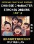 Extremely Difficult Level of Counting Chinese Character Strokes Numbers (Part 3)- Advanced Level Test Series Learn Counting Number of Strokes in Mandarin Chinese Character Writing Easy Lessons (HSK All Levels) Simple Mind Game Puzzles Answers Simplif