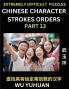 Extremely Difficult Level of Counting Chinese Character Strokes Numbers (Part 13)- Advanced Level Test Series Learn Counting Number of Strokes in Mandarin Chinese Character Writing Easy Lessons (HSK All Levels) Simple Mind Game Puzzles Answers Simpli