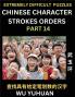 Extremely Difficult Level of Counting Chinese Character Strokes Numbers (Part 14)- Advanced Level Test Series Learn Counting Number of Strokes in Mandarin Chinese Character Writing Easy Lessons (HSK All Levels) Simple Mind Game Puzzles Answers Simpli