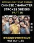 Extremely Difficult Level of Counting Chinese Character Strokes Numbers (Part 16)- Advanced Level Test Series Learn Counting Number of Strokes in Mandarin Chinese Character Writing Easy Lessons (HSK All Levels) Simple Mind Game Puzzles Answers Simpli