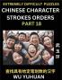 Extremely Difficult Level of Counting Chinese Character Strokes Numbers (Part 18)- Advanced Level Test Series Learn Counting Number of Strokes in Mandarin Chinese Character Writing Easy Lessons (HSK All Levels) Simple Mind Game Puzzles Answers Simpli
