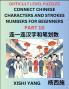 Join Chinese Character Strokes Numbers (Part 10)- Difficult Level Puzzles for Beginners Test Series to Fast Learn Counting Strokes of Chinese Characters Simplified Characters and Pinyin Easy Lessons Answers