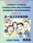 Join Chinese Character Strokes Numbers (Part 11)- Difficult Level Puzzles for Beginners Test Series to Fast Learn Counting Strokes of Chinese Characters Simplified Characters and Pinyin Easy Lessons Answers