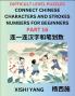 Join Chinese Character Strokes Numbers (Part 16)- Difficult Level Puzzles for Beginners Test Series to Fast Learn Counting Strokes of Chinese Characters Simplified Characters and Pinyin Easy Lessons Answers