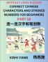 Join Chinese Character Strokes Numbers (Part 18)- Difficult Level Puzzles for Beginners Test Series to Fast Learn Counting Strokes of Chinese Characters Simplified Characters and Pinyin Easy Lessons Answers