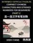 Link Chinese Character Strokes Numbers (Part 2)- Extremely Difficult Level Puzzles for Beginners Test Series to Fast Learn Counting Strokes of Chinese Characters Simplified Characters and Pinyin Easy Lessons Answers
