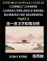 Link Chinese Character Strokes Numbers (Part 3)- Extremely Difficult Level Puzzles for Beginners Test Series to Fast Learn Counting Strokes of Chinese Characters Simplified Characters and Pinyin Easy Lessons Answers