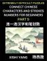 Link Chinese Character Strokes Numbers (Part 5)- Extremely Difficult Level Puzzles for Beginners Test Series to Fast Learn Counting Strokes of Chinese Characters Simplified Characters and Pinyin Easy Lessons Answers
