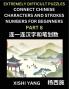 Link Chinese Character Strokes Numbers (Part 8)- Extremely Difficult Level Puzzles for Beginners Test Series to Fast Learn Counting Strokes of Chinese Characters Simplified Characters and Pinyin Easy Lessons Answers