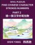 Devil Puzzles to Count Chinese Character Strokes Numbers (Part 2)- Simple Chinese Puzzles for Beginners Test Series to Fast Learn Counting Strokes of Chinese Characters Simplified Characters and Pinyin Easy Lessons Answers