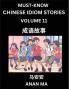 Chinese Idiom Stories (Part 11)- Learn Chinese History and Culture by Reading Must-know Traditional Chinese Stories Easy Lessons Vocabulary Pinyin English Simplified Characters HSK All Levels