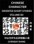 Learn Chinese Character Oriented Short Stories (Part 60)- Simple Chinese Stories for Beginners Easy to Read Lessons to Learn Mandarin Chinese Language and Culture