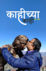 Kahichya Kahi