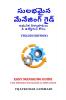 EASY MANAGING GUIDE(Telugu Edition): FOR MODERN MANAGERS & EMPLOYEES