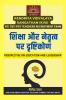Shiksha aur Netratva par Drishtikon / KVS शिक्षा और नेतृत्व पर दृष्टिकोण