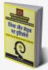 Shiksha aur Netratva par Drishtikon / KVS शिक्षा और नेतृत्व पर दृष्टिकोण