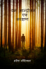 Van Andolan evam Sarancshan / वन आंदोलन एवं सरंक्षण