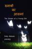 Khwaabon ka aasmaan / ख़्वाबों का आसमां : the dream of a young girl