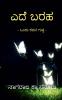 Ede Baraha / ಎದೆ ಬರಹ​