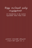 Sindhu Samaveli Tamizh ezhuttukkal / சிந்து சமவெளி தமிழ் எழுத்துக்கள் : An Introduction to the ancient logosyllabic Indus Valley Tamil