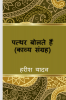 Pathar Bolte hain