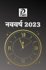 New Year 2023