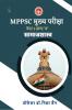 MPPSC Mains Exam Paper 2 Section "B" Sociology / MPPSC मुख्य परीक्षा पेपर 2 खण्ड "ब" सामाजशास्त्र