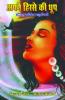 Apne Hisse Ki Dhoop
