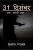 31 December / 31 दिसंबर : एक अंधेरी रात ( Dark Night )