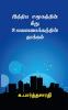 Effects of Globalization on Indian Society / இந்திய சமூகத்தின் மீது உலகமயமாக்கத்தின் தாக்கம்