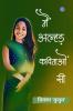 Main Alhad Kavitayon Si / मैं अल्हड़ कविताओं सी