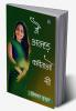 Main Alhad Kavitayon Si / मैं अल्हड़ कविताओं सी