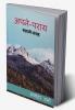 Apne Paraye / अपने पराये : कहानी–संग्रह