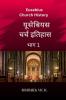 Eusebius Church History ( Hindi Volume 1) / युसेबियस चर्च हिस्ट्री (हिंदी खंड 1)