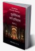 Eusebius Church History ( Hindi Volume 1) / युसेबियस चर्च हिस्ट्री (हिंदी खंड 1)