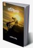 Talkhiya / तल्ख़िया