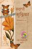 Gold Seal / स्वर्ण मुद्रिका