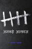 Ankahe Alfaaz / अनकहे अल्फ़ाज़