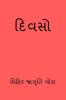 DIVSO / દિવસો