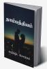 Thambathiyam V2 / தாம்பத்தியம்