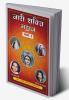 naari shakti mahaan / नारी शक्ति महान : bharat ki mahaan naariyaa