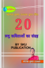 Swetank Kumar Ujjwal dwara rachit 20 laghu kavitaon ka sangrah / स्वेतांक कुमार उज्ज्वल द्वारा रचित 20 लघु कविताओं का संग्रह