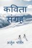 Kavita Sangrah / कविता संग्रह