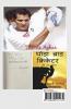 Ghoda Brand Cricketer my 71 Critics / ???? ?????? ????????  ???? 71 ???????: Punished in National News Papers
