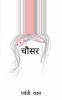CHAUCER / चौसर