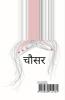 CHAUCER / चौसर